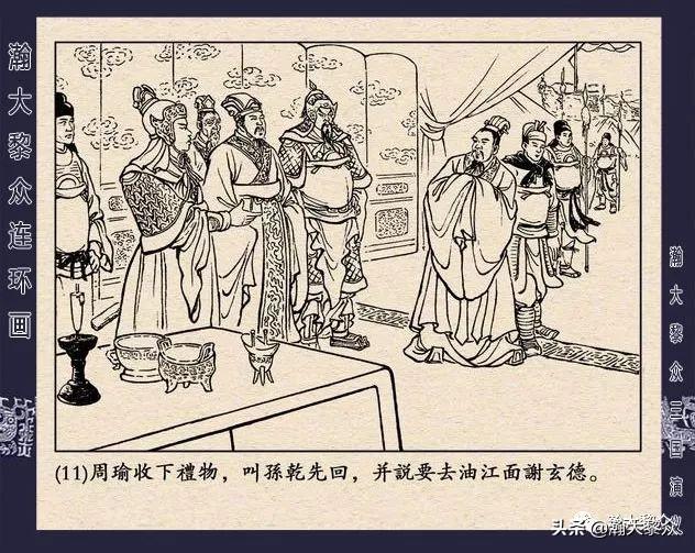 连环画《三国演义》第二十九集《取南郡》蒋苹 、赵晋绘画