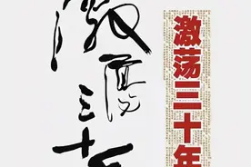 激荡三十年，在发展中前进的改革图片
