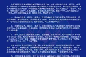 石家庄市公安局 关于敦促买卖身份证件、银行卡、电话卡、收款码或对公账户违法犯罪人员投案自首的通告图片
