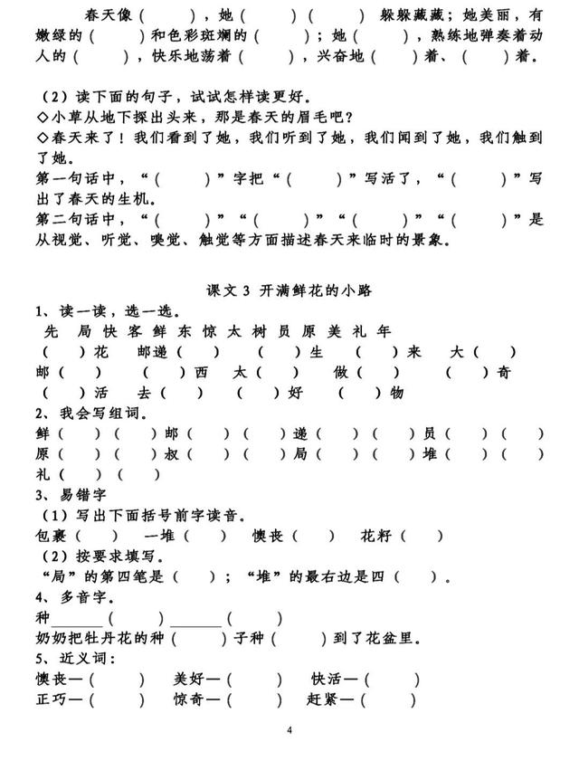 部（统）编版语文二年级（下）第一单元知识点填空练习（含答案）