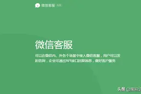 “微信客服”真的来了图片