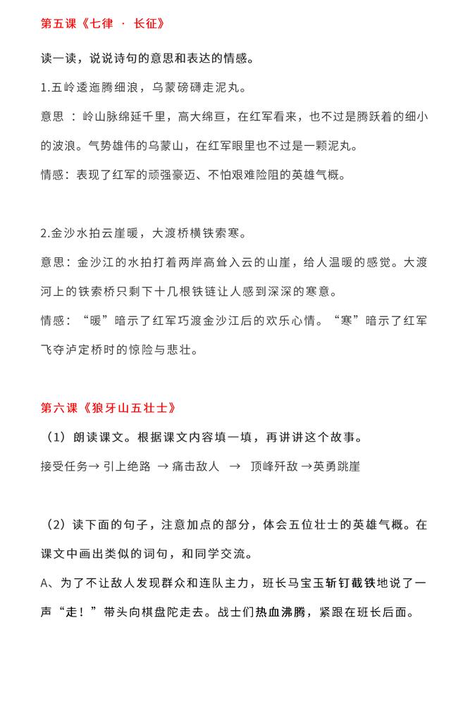 六年级语文上册课后答案与语文园地答案