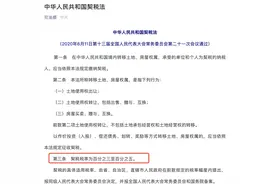 《契税法》在朋友圈刷屏！“明年买房要多缴税”？权威回应来了图片