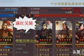 三国志战略版：甘宁有50%暴击所以很强，陆逊获得50%暴击会更强图片