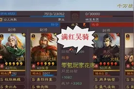 三国志战略版：甘宁有50%暴击所以很强，陆逊获得50%暴击会更强图片