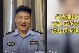 “反诈警官老陈”走红抖音，与多位主播连麦推广国家反诈中心APP图片