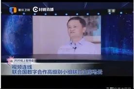 马云智博会发言：8分钟演讲谈了30次数字化图片