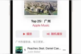 Apple Music 今日起推出“城市排行榜”歌单图片