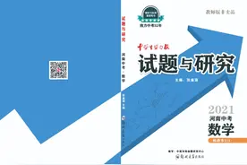《试题与研究河南中考》揭秘中考新变化图片