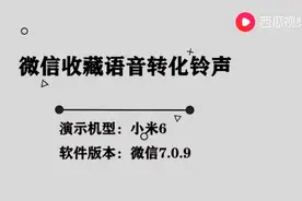 微信收藏语音转化铃声图片