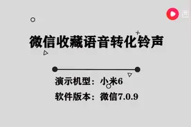 微信收藏语音转化铃声图片
