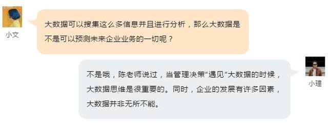 管理学家陈国青:什么是大数据?