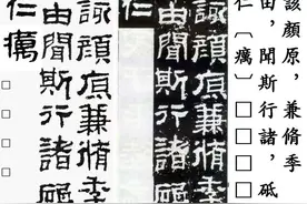 东汉衡方碑图片