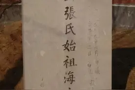 山东登州府莱阳县（今莱西）双山张氏外迁宗亲名录图片