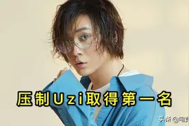 主播影响力榜公布，张大仙压制Uzi拿第一，梦泪也比不过张大仙图片