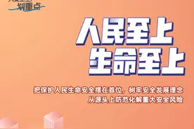 【安全生产法宣贯】解读 | 新《安全生产法》的这些条款，你了解吗？（一）图片