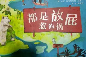 有声绘本《都是放屁惹的祸》:地球发烧了，都是放屁惹的祸图片