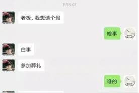 00后的硬核请假，领导看了都瑟瑟发抖，笑死我了，哈哈哈图片