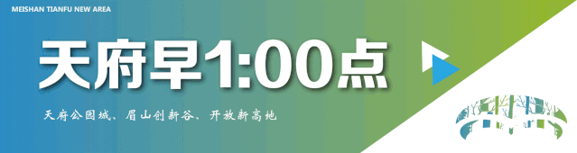重磅！又一项目落户新区，将带来这些发展机遇…