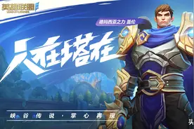 英雄联盟手游：职业选手选拔要求公布，至少王者巅峰赛2100以上图片