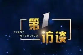 山西沁源：县长直播带货上了山西卫视《第一访谈》图片