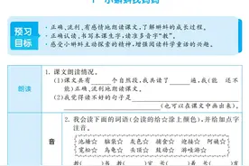 二年级语文《课前预习单》2021秋部编版上册，家长收藏好图片