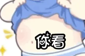诱惑表情包合集｜你看，我的腹肌图片