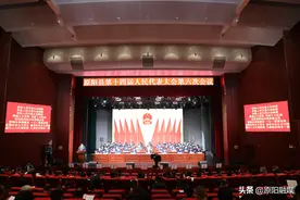 原阳县第十四届人民代表大会第六次会议开幕图片