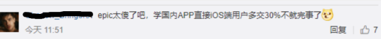 Epic有多刚？为帮玩家省2美元，一年挣18亿美元的游戏被下架了？