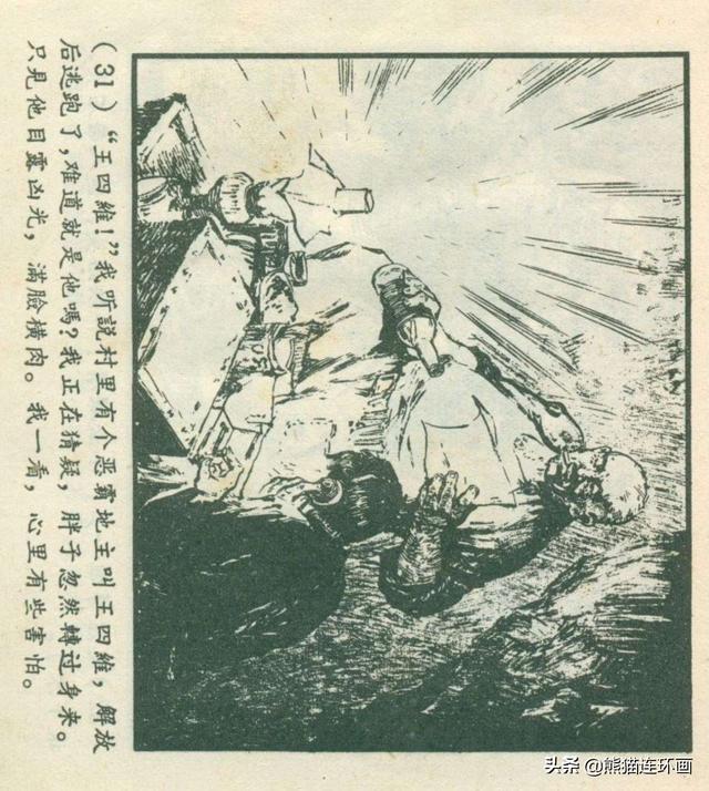 连环画《龙珠岛历险记》，绘画钱贵孙