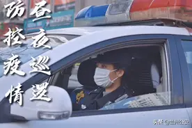最美“警花” 绽放在战“疫”一线（二）图片