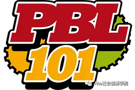 Aha| 为什么 PBL 本质上是“关于自由的教育”图片