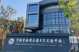 高颜值！9月，宁波一大批新学校来了！还有在建学校最新进展图片