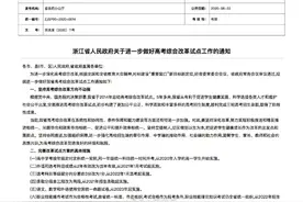 浙江高考新方案：实事求是 确保公平与科学图片