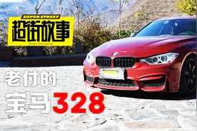 SuperStreet超街故事-老付的宝马3系328视频封面
