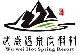 文集 | 凉州药王泉传说故事（三）图片