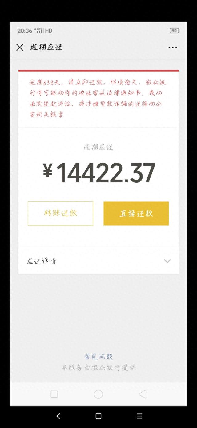 微粒贷逾期一个多月就发，微粒贷逾期后要求一次性还全款怎么办 配图01