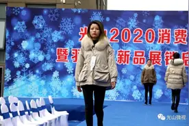 新品展示500余款！光山县2020年消费扶贫暨羽绒服装新品展销启动图片