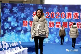 新品展示500余款！光山县2020年消费扶贫暨羽绒服装新品展销启动图片