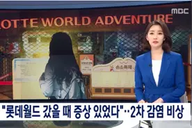关联游客2000多人！韩国最大室内游乐园暴发疫情图片