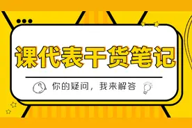 掌握这3个方法，让你的微头条阅读量涨涨涨|课代表干货笔记图片