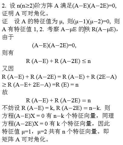 秩为1的方阵一定可以对角化吗