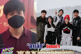 泰星Alek：事先并不知道道妹Taew与男友分手，我自己也被吓了一跳图片