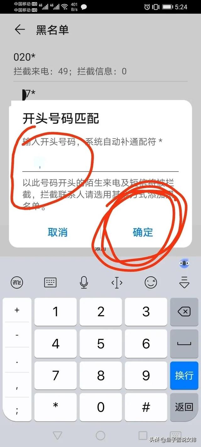 一个设置，拉黑打骚扰电话的那个人所在的整个地区电话