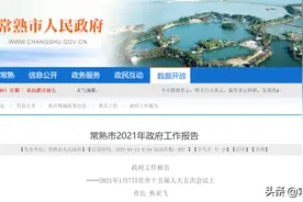 常熟最新政府规划出炉，涉及交通、学校、商业，影响未来15年图片