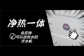 可以出热水的净水器--佳尼特净热一体机图片