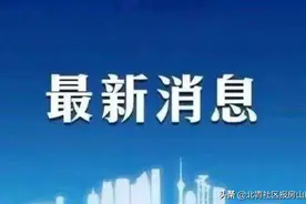 海关“内部人员”兜售“大牌化妆品”？房山警方提示：小心套路图片