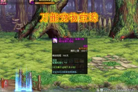 DNF：万能宠物宝珠常驻，附魔没有限制！但16属强几率比神话还低图片