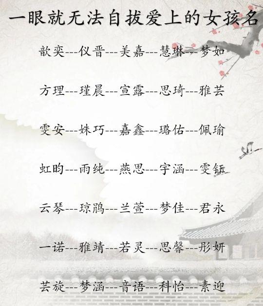 宝宝起名:仙气飘飘,温婉美丽大方的女孩名字