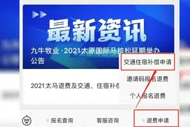 官宣！太原国际马拉松赛延期，退费及交通住宿补偿渠道开通图片